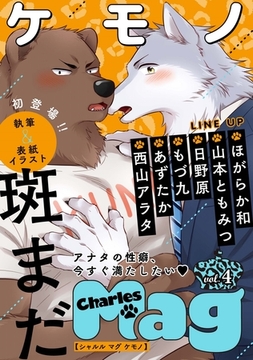 Charles Magケモノ vol.4 [メディアソフト]