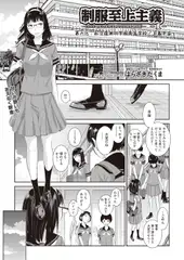 制服至上主義 -夏- 第六区：私立羅無羽学園高等学校／上島早苗