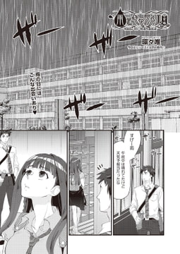 雨とキャラメル 前編 [ヒット出版社]