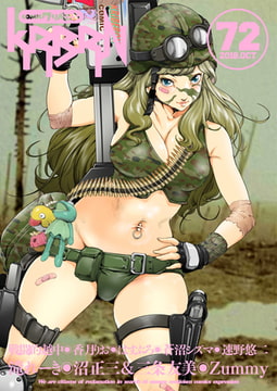 comicクリベロン Vol.72 [リイド社]