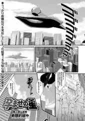 孕ませの星(3)