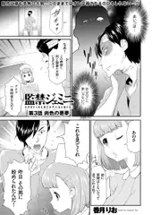 監禁ジェミニ(3)