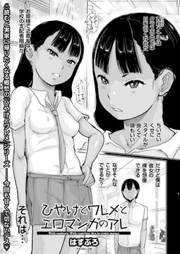 ひやけとワレメとエロマンガのアレ [リイド社]