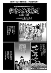 妲己のお百異聞(3)