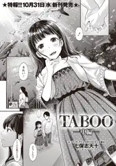 ＴＡＢＯＯ －中編－