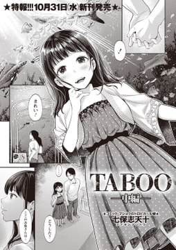 ＴＡＢＯＯ －中編－ [三和出版]