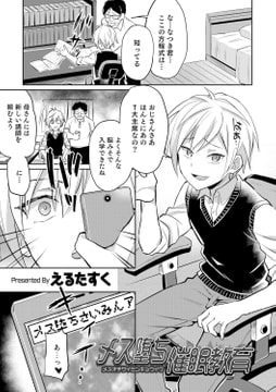 メス堕ち催○教育 [メディアックス]