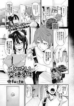 イかせたい交換条件 [文苑堂]