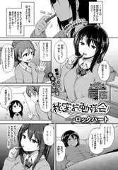 秘密のお勉強会