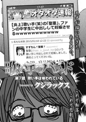歌い手のバラッド 第7話 歌い手は嫌われている