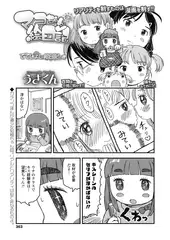 マコちゃん絵日記 てでじょし絵日記の巻