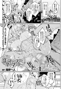 ユア・マジェスティ、マイ・マスター【単話】 [キルタイムコミュニケーション]