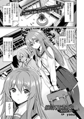 催○学性指導～柊沢朱音の場合～【単話】