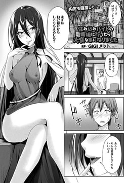 住み込みバイトの面接に行ったら大変なことになりました【単話】 [キルタイムコミュニケーション]