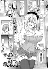 僕とお姉ちゃんの夏休み [ジーオーティー]