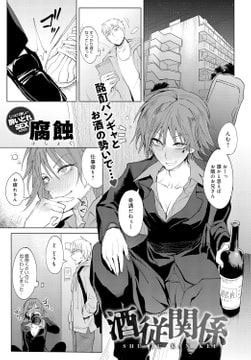 酒従関係 [ジーオーティー]