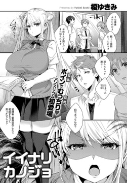 イイナリカノジョ [ジーオーティー]