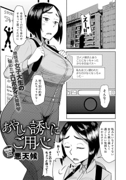 あやしい誘いにご用心 [ジーオーティー]