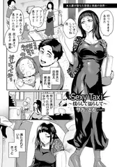Sexy Taxi ～揺らして濡らして～