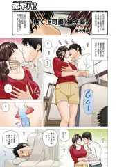 疼く上司妻(補完編)