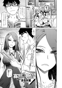 寡黙な色情 [辰巳出版]