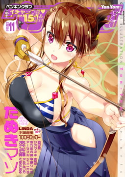 COMICペンギンクラブ2018年11月号 [辰巳出版]