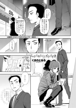 しかられたくて、イケナイ子 [辰巳出版]