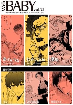 Web BABY vol.21 [ふゅーじょんぷろだくと]