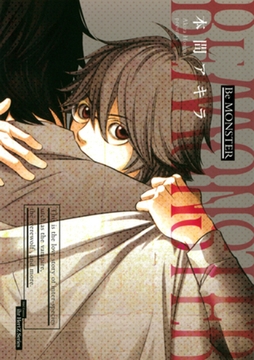 Be MONSTER　【電子限定おまけマンガ4P付】 [大洋図書]