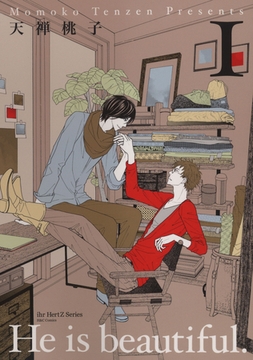 He is beautiful.I [大洋図書]