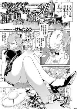 喧噪のランチ静寂の粛清 [一水社]