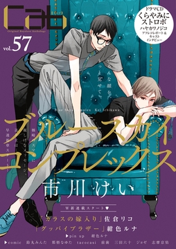 Cab VOL.57 [東京漫画社]