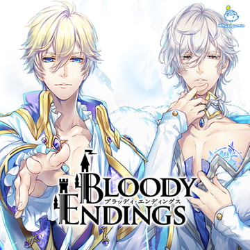 【特典】Bloody Endings 双子の王子編＆雪の女王編 連動購入特典 ドラマCD「愛の代償」 [ひつじぐも]