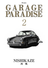 GARAGE PARADISE (2) [リイド社]