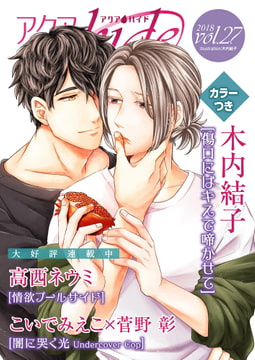 アクアhide Vol.27 [オークラ出版]