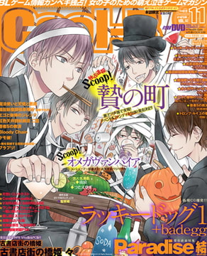 Cool-B VOL.82 2018年11月号 [ヘッドルーム]