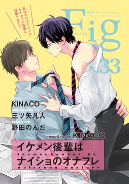 Fig vol.33 [東京漫画社]