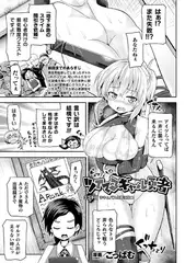 ツイてるギャル勇者 3コキ目【単話】