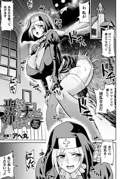 聖なるアナルで浄化して【単話】 [キルタイムコミュニケーション]