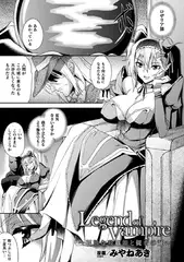 Legend of vampire ～孤独な吸血姫と従者の証～【単話】
