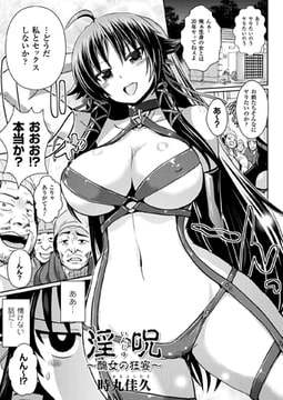 淫呪～醜女の狂宴～【単話】 [キルタイムコミュニケーション]