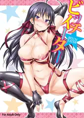 【無料お試し版】ビッチ★イーター
