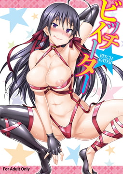 【無料お試し版】ビッチ★イーター [キルタイムコミュニケーション]