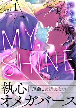 MY，SHINE　1 [メディアソフト]