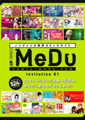 【無料版】COMIC MeDu Invitation 01 [GOT]
