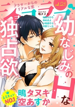 ショコラブvol.21 [リブレ]