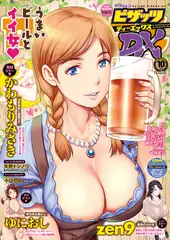 アクションピザッツDX2018年10月号［雑誌］