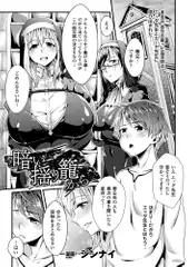暗い揺り籠から【単話】