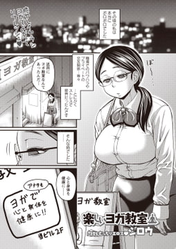 楽しいヨガ教室 [三和出版]