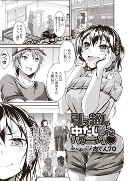 引っ越し中出しハプニング [三和出版]